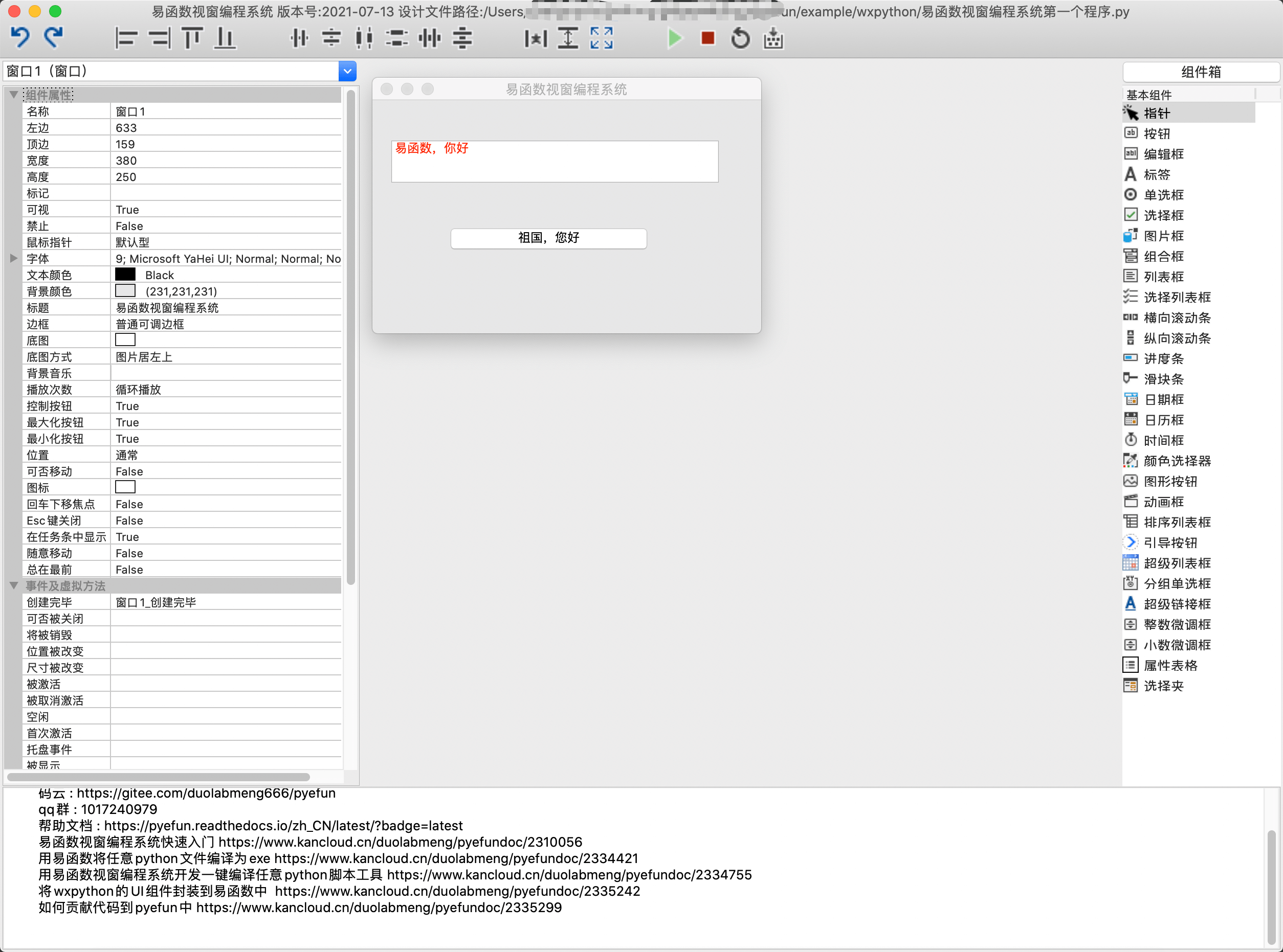 从 Pycharm 中打开易函数视窗设计器 mac